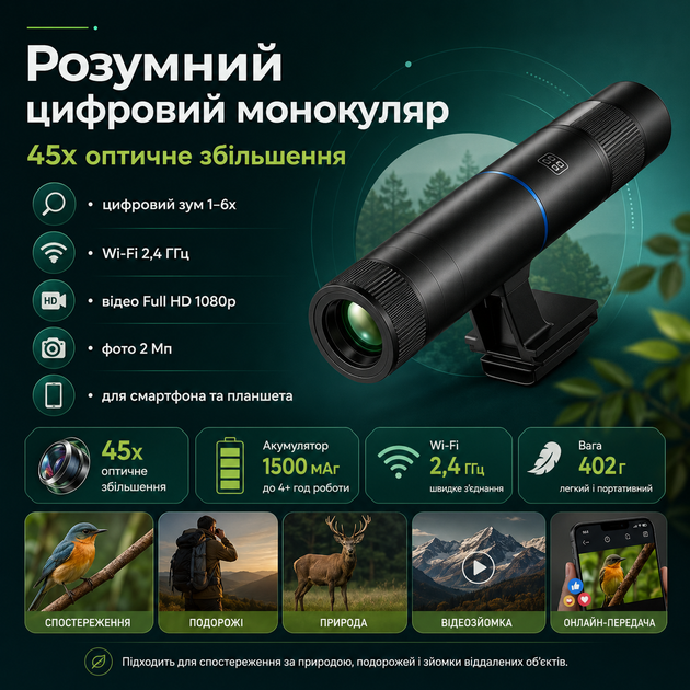Цифровий монокуляр APEXEL з оптичним збільшенням 45x, Wi-Fi та записом Full HD - зображення 5