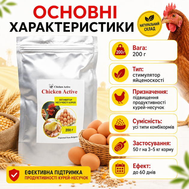 Повышение несучьсти Chicken Active Для курей-несучек, 200 г Кормовая добавка для курей несучек - изображение 7