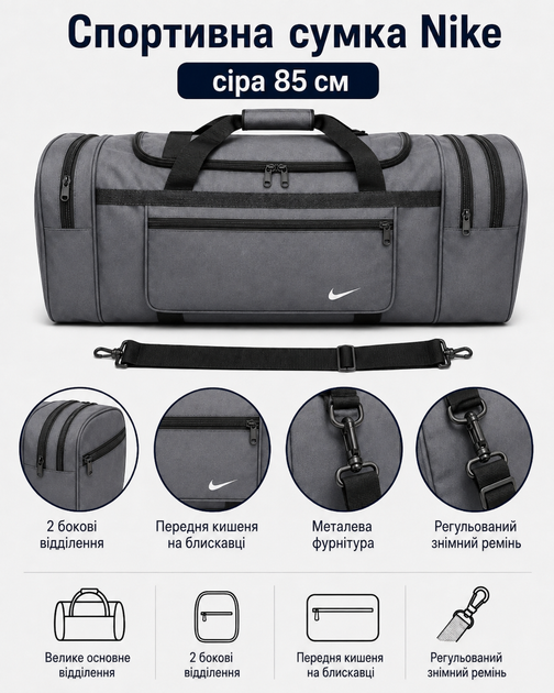 Сумка Nike серая 85 см - спортивная дорожная для спортзала с отделениями на молнии и плечевым ремнем - изображение 5