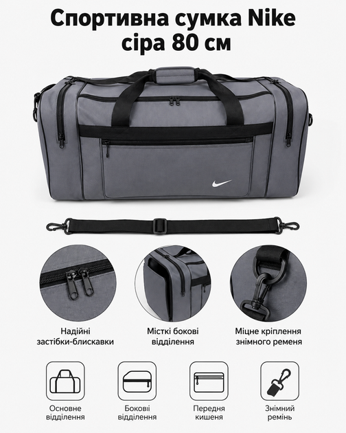 Сумка Nike сіра 80 см — спортивна дорожня для спортзалу з відділеннями на блискавці та плечовим ременем - зображення 5