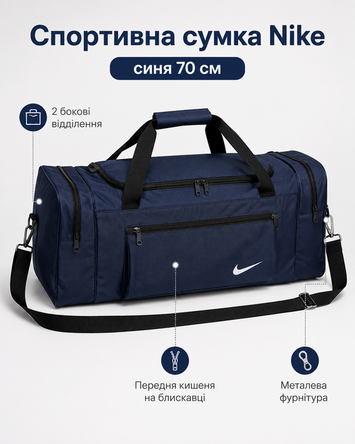 Сумка Nike синяя 70 см - спортивная дорожная для спортзала с отделениями на молнии и плечевым ремнем - изображение 4