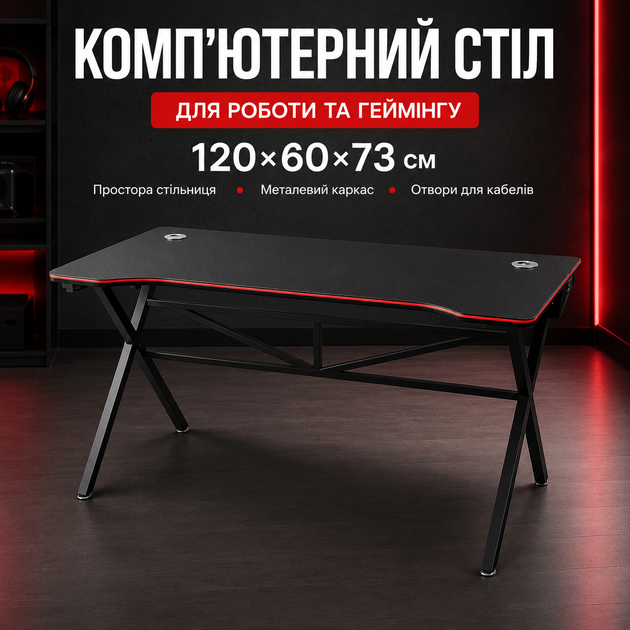 Ігровий комп'ютерний стіл 120х60х73 см для роботи стримінгу навчання домашнього офісу - Фото 1 Ігровий комп'ютерний стіл 120х60х73 см для роботи стримінгу навчання домашнього офісу - зображення 1