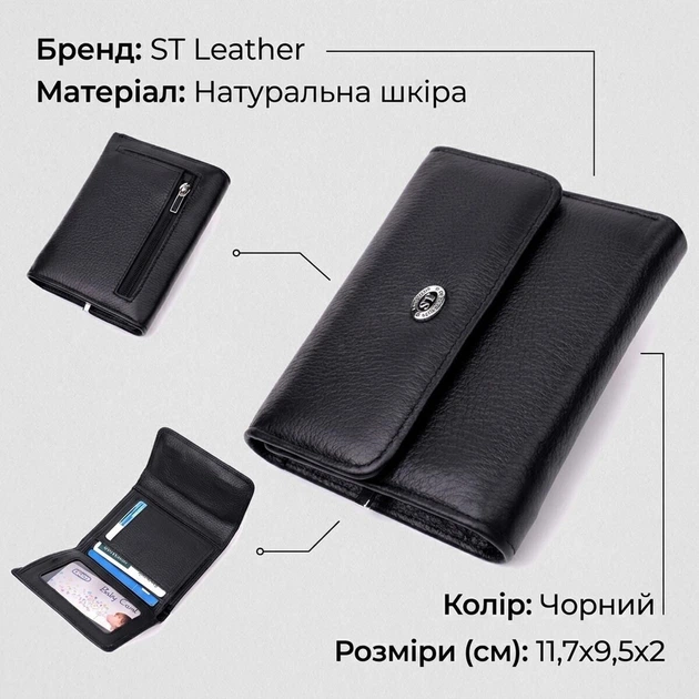 Симпатичний жіночий гаманець із монетницею з натуральної шкіри ST Leather 19481 чорний - зображення 3
