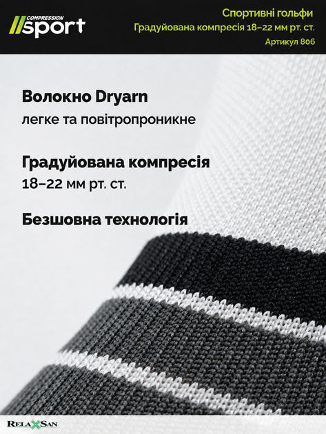 Спортивные компрессионные гольфы Relaxsan Sport 1 класс 18-22 мм рт.ст. бело-черные XL (806) - изображение 6
