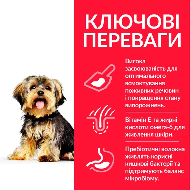 Сухий корм Hill's Science Plan Canine Adult Sensitive Stomach & Skin Small & Mini - 1.5 кг - зображення 4