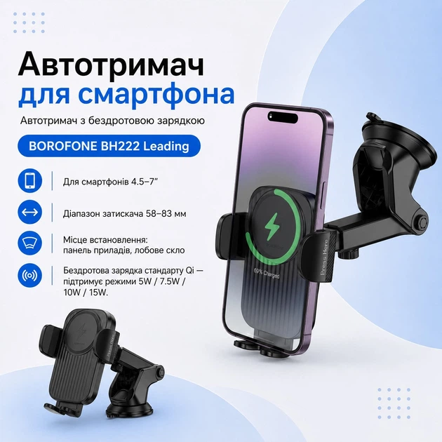 Автодержатель для телефона с беспроводной зарядкой BOROFONE BH222 Leading Black (BC_716007) - изображение 3