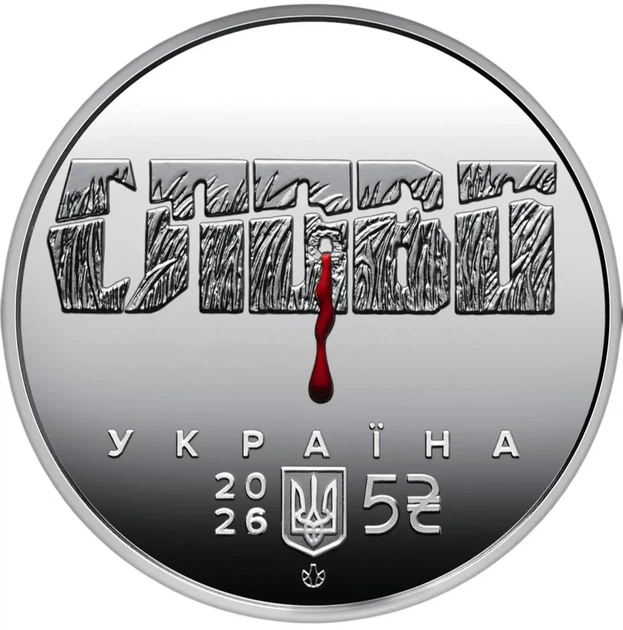 Колекційна монета "Розстріляне відродження. Іван Падалка" - изображение 3