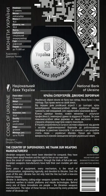 Колекційна монета "Країна супергероїв. Дякуємо зброярам!" - зображення 4