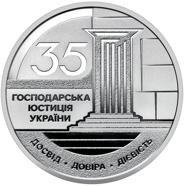 Колекційна монета "Господарська юстиція України" - изображение 2