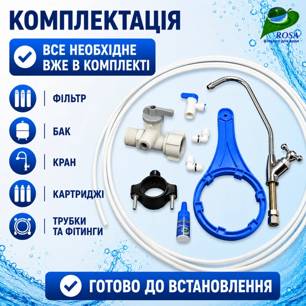 Система зворотного осмосу Rosa 261 з помпою (насосом), 50 GPD - зображення 10