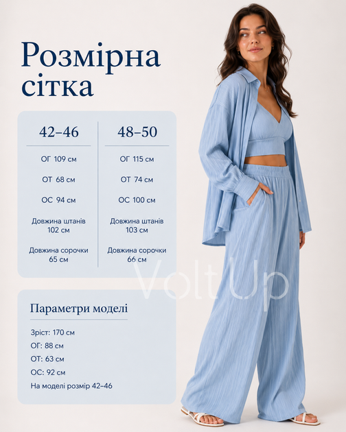 Жіночий костюм-трійка гофре блакитний — комплект із сорочкою, топом і широкими штанами з тканини гофре Турція 48-50 - зображення 4