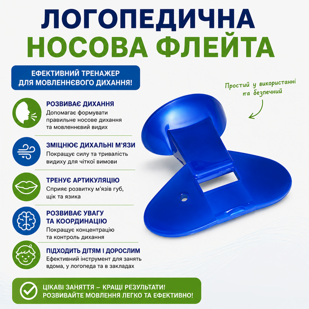Носова флейта свисток носом, розвиток дихання, логопедична флейта - зображення 2