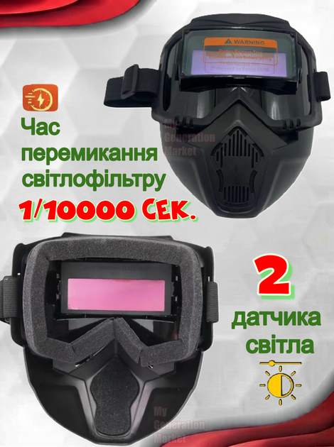 Зварювальна маска хамелеон захисна з автоматичним затемненням світлофільтром 2в1 окуляри зварювальника з широким оглядом щиток для зварювання термостійкий компактний зі знімним захистом обличчя регульованим розміром поролоновим фільтром в комплекті - зображення 5
