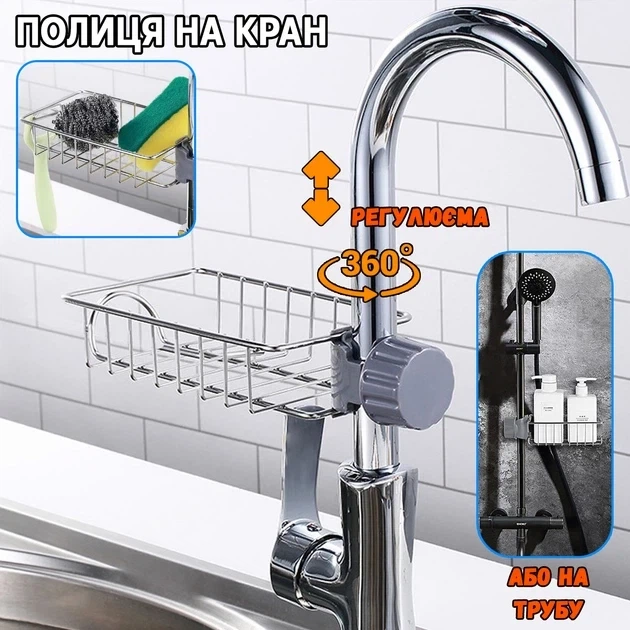 Тримач полиця на кран Qtap універсальний органайзер на вилив крана, для мила та мочалок з регулюванням по висоті - зображення 2