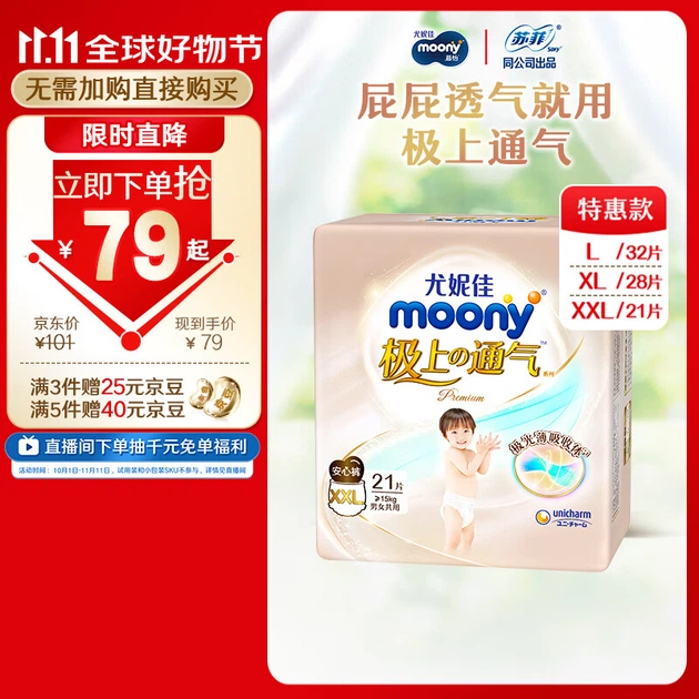 Підгузки-трусики MOONY Ultra Aurora XXL, 21 шт - зображення 7