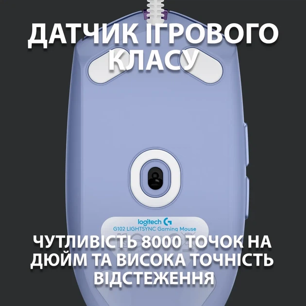 Мишка Logitech G102 Lightsync Lilac (910-005854) - Фото 3 Мишка Logitech G102 Lightsync Lilac (910-005854) - изображение 3