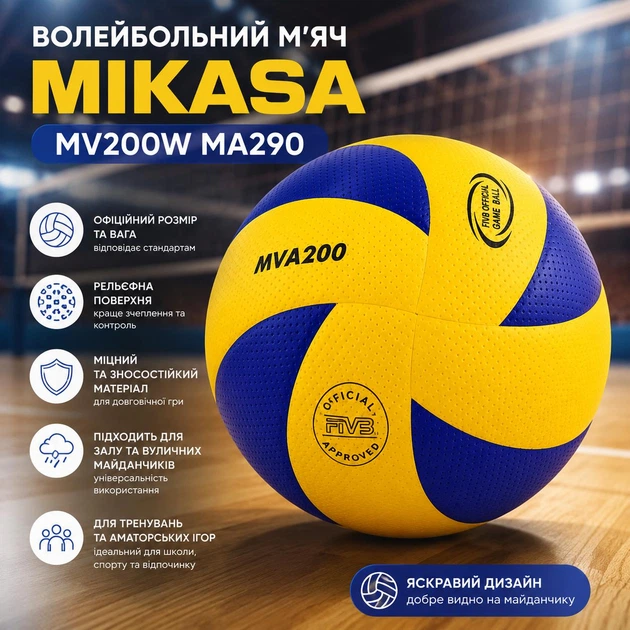 М'яч волейбольний Mikasa MVA 200 FIVB склеєний PU (поліуретан, м'ягкий, приємно рукам) мікрофібра жовтий із синім - Фото 2 М'яч волейбольний Mikasa MVA 200 FIVB склеєний PU (поліуретан, м'ягкий, приємно рукам) мікрофібра жовтий із синім - зображення 2