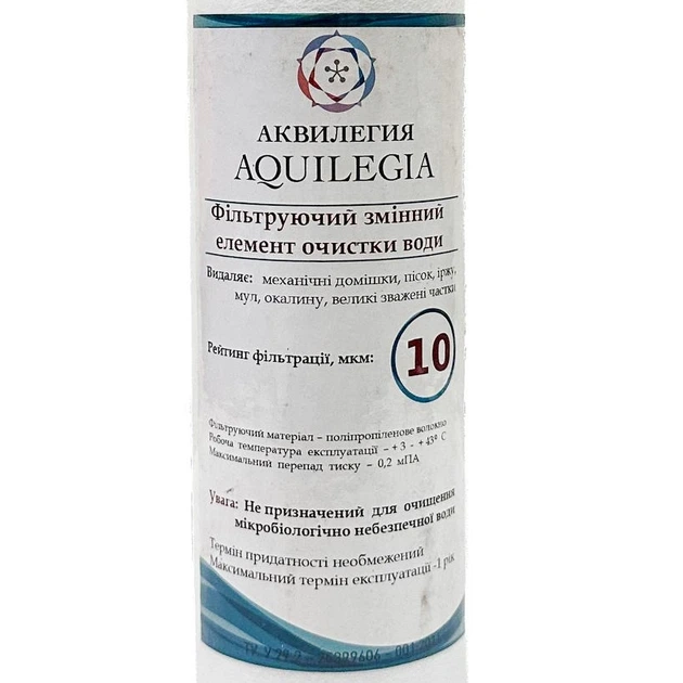 Картридж полипропиленовый Aquilegia PP1025 10 мкм - изображение 2