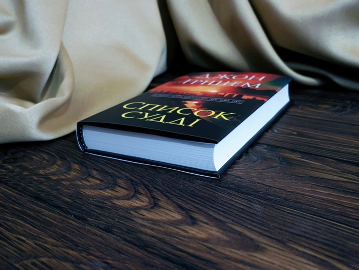 Список трубы Джон Гришэм Stone Publishing - изображение 4