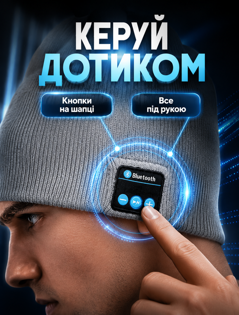 Трикотажная шапка с Bluetooth V3.0 наушниками и микрофоном для прослушивания музыки и звонков с автономной работой до 3,5 ч - изображение 4