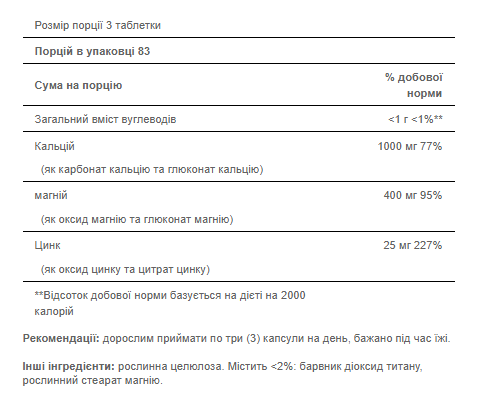 Комплекс мінералів для здоров'я кісток, імунної системи Puritan's Pride Calcium Magnesium zinc - 100caplets - Фото 3 Комплекс мінералів для здоров'я кісток, імунної системи Puritan's Pride Calcium Magnesium zinc - 100caplets - зображення 3