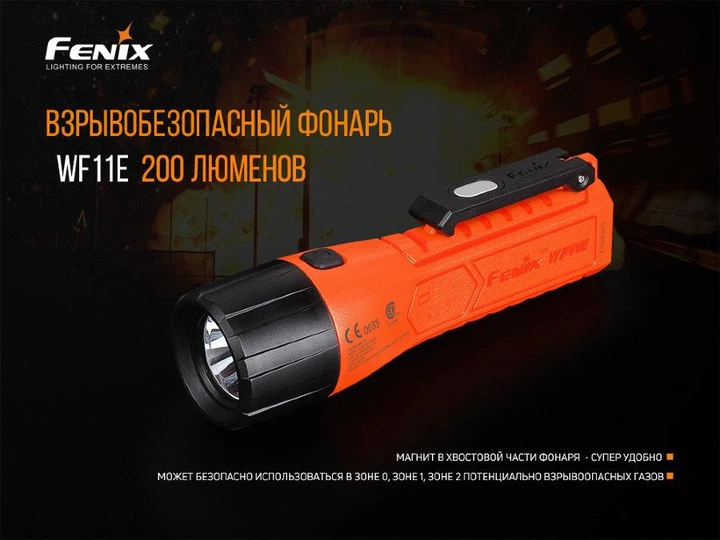 Фонарь ручной взрывобезопасный Fenix WF11E - Фото 6 Фонарь ручной взрывобезопасный Fenix WF11E - изображение 6