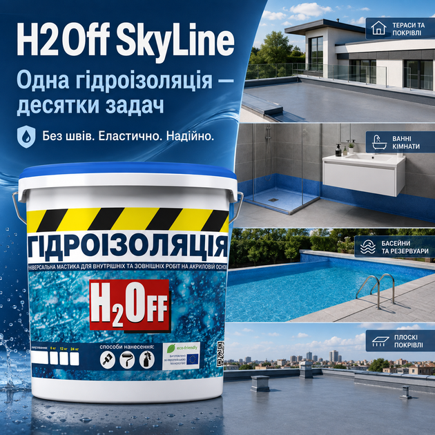 Рідка гідроізоляція універсальна акрилова фарба мастика H2Off SkyLine Сіра 1.2 кг - Фото 8 Рідка гідроізоляція універсальна акрилова фарба мастика H2Off SkyLine Сіра 1.2 кг - зображення 8