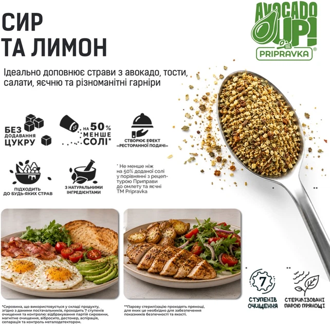 Набор приправы-топинг Приправка Avocado Up Сыр-лимон 20 г + Черный кунжут-водоросли нори 20 г (2080005269310) - изображение 6