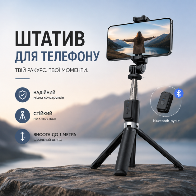 Штатив-монопод для телефону з Bluetooth-пультом, селфі-палиця 3-в-1 - изображение 2