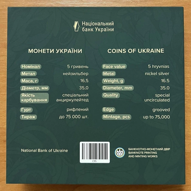 Монета 5 гривен 2026 "Украинские народные сказки. "Кирилл Кожемяка"" в сувенирной упаковке - Фото 5 Монета 5 гривен 2026 "Украинские народные сказки. "Кирилл Кожемяка"" в сувенирной упаковке - изображение 5