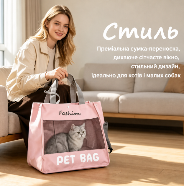 Сумка-переноска для котів і маленьких собак PET BAG, рожева - зображення 4