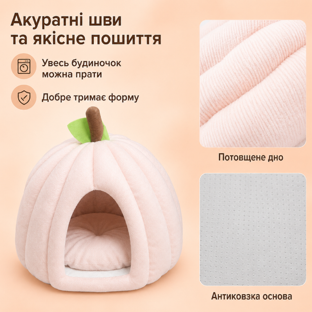 Мягкий домик-гарбуз для котов и маленьких собак 36×30 см, розовая лежанка с подушкой - изображение 2