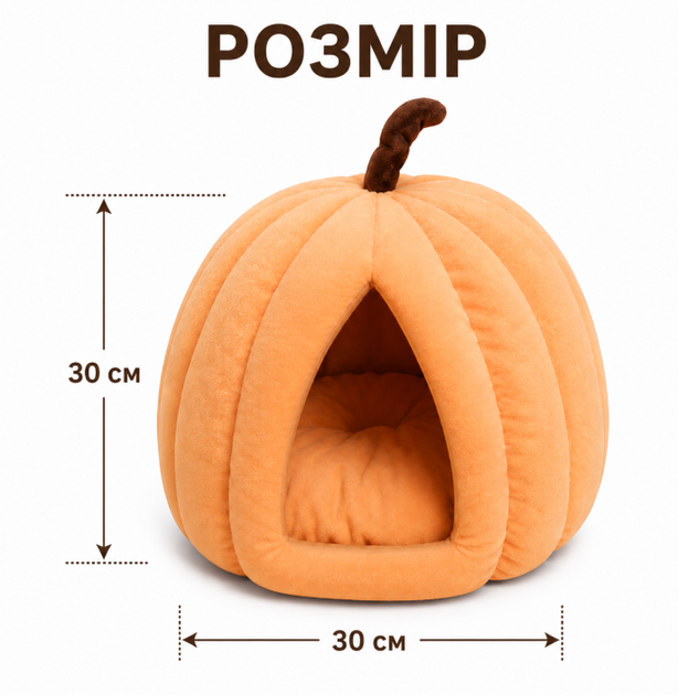Мягкий домик-гарбуз для котов и собак 30×30 см - изображение 2