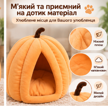 Мягкий домик-гарбуз для котов и собак 30×30 см - изображение 3