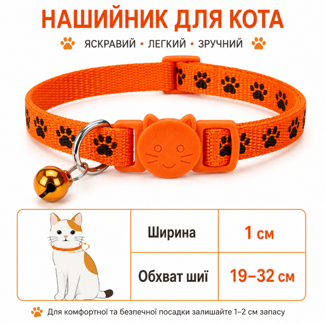 Светоотражающий ошейник для котов с колокольчиком, оранжевый, оранжевая вставка - изображение 2