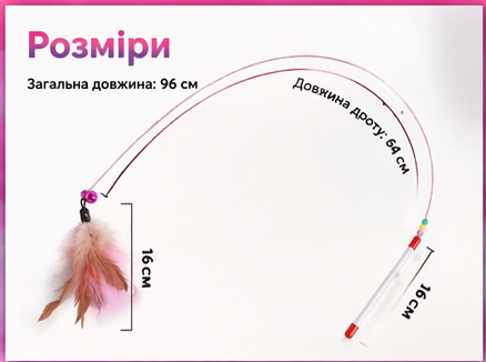 Интерактивная удочка-дразнилка для котов с перьями, колокольчиком - Фото 7 Интерактивная удочка-дразнилка для котов с перьями, колокольчиком - изображение 7
