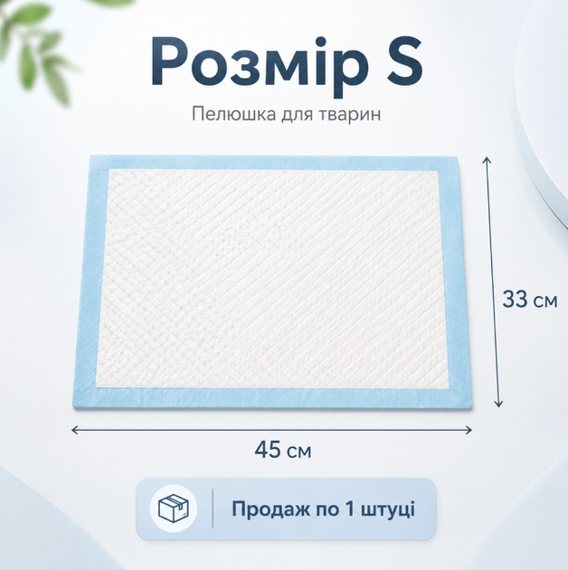 Одноразова пелюшка для собак і котів S 45×33 см, вбираюча пелюшка для тварин - Фото 3 Одноразова пелюшка для собак і котів S 45×33 см, вбираюча пелюшка для тварин - зображення 3