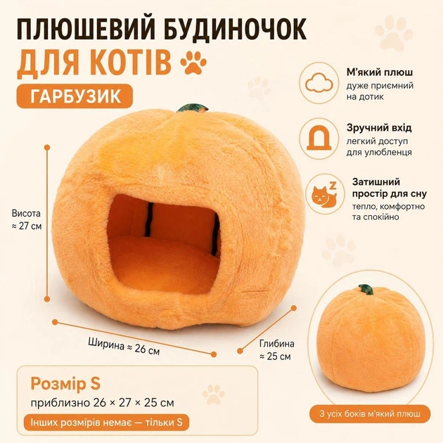 Плюшевая лежанка-домик для котов Тыква, размер S, мягкий домик для животных оранжевый - Фото 3 Плюшевая лежанка-домик для котов Тыква, размер S, мягкий домик для животных оранжевый - изображение 3
