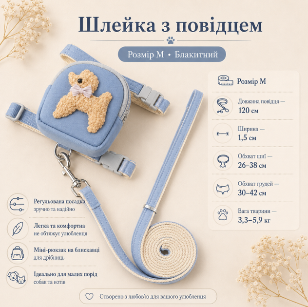 Шлейка с поводком для собак и котов размер М, голубая, с мини-рюкзаком - изображение 4