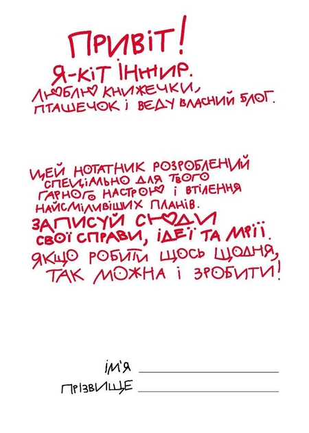 Блокнот кота Инжира (ФИОЛЕТОВЫЙ) - Фото 2 Блокнот кота Инжира (ФИОЛЕТОВЫЙ) - изображение 2
