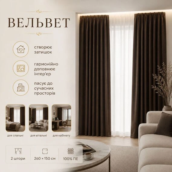 Комплект готовых штор Вельвет IDEIA 2 шт 260x150 см на прозрачной шторной ленте V-кава 42004 - изображение 2
