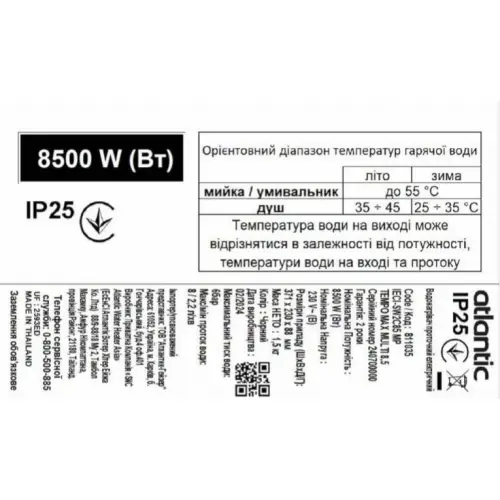 Проточний водонагрівач Atlantic Tempo Max Multi IECI-SW2C85 MP 8.5 kW - зображення 8