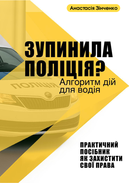 «Правовий захист водія» комплект з 3 книг - изображение 2