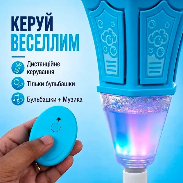 Автоматическая машина для мыльных пузырей на регулируемой стойке с музыкой и подсветкой голубые 26X-263 - Фото 4 Автоматическая машина для мыльных пузырей на регулируемой стойке с музыкой и подсветкой голубые 26X-263 - изображение 4