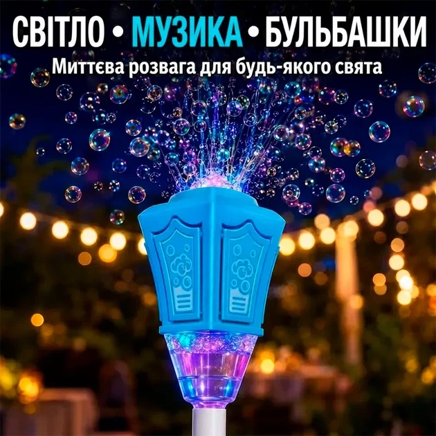 Автоматическая машина для мыльных пузырей на регулируемой стойке с музыкой и подсветкой голубые 26X-263 - Фото 5 Автоматическая машина для мыльных пузырей на регулируемой стойке с музыкой и подсветкой голубые 26X-263 - изображение 5