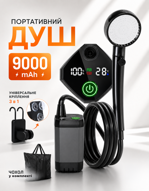 Душ портативный туристический GK-43 9000 mAh от аккумулятора переносной с насосом производный с насосом и USB зарядкой - Фото 1 Душ портативный туристический GK-43 9000 mAh от аккумулятора переносной с насосом производный с насосом и USB зарядкой - изображение 1