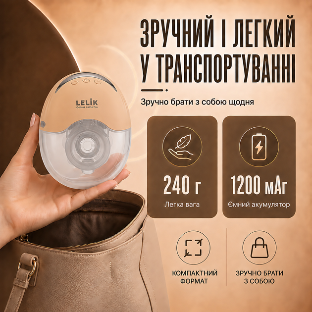 Молоковідсмоктувач електричний бездротовий LELIK™ Genius Lacto Pro 210 ml ультратихий та портативний, вільні руки, бежевий + Подарунок пакети для зберігання грудного молока LELIK™ BPA Free, двошарові, сертифіковані, 150 ml, 30 шт. - Фото 11 Молоковідсмоктувач електричний бездротовий LELIK™ Genius Lacto Pro 210 ml ультратихий та портативний, вільні руки, бежевий + Подарунок пакети для зберігання грудного молока LELIK™ BPA Free, двошарові, сертифіковані, 150 ml, 30 шт. - зображення 11