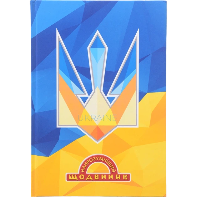 Щоденник учнівський Найрозумніший тв. обкладинка - Фото 1 Щоденник учнівський Найрозумніший тв. обкладинка - зображення 1