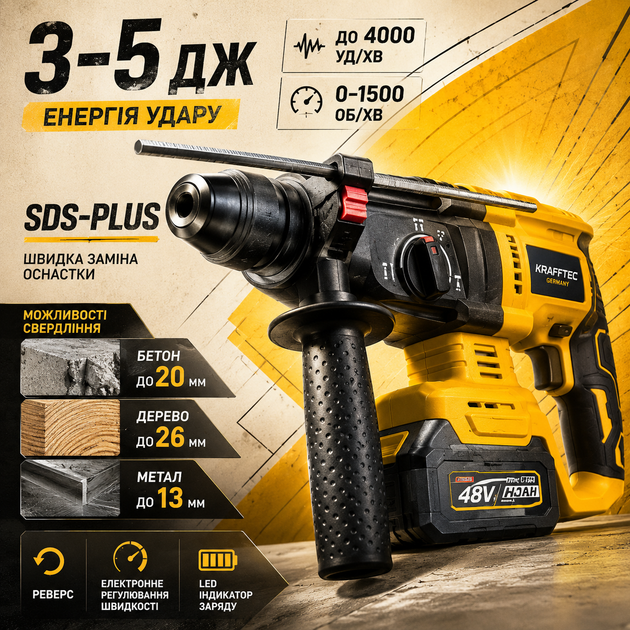 Перфоратор Krafftec Germany аккумуляторный ударный 48 В 8 А·час SDS Plus отбойник строительный 3–5 Дж три режима сверления долбления 4000 уд мин реверс регулировка скорости LED 2 батареи для бетона кирпича ремонта демонтажа кейс - изображение 2