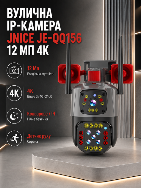 Камера видеонаблюдения JNice WiFi IP уличная поворотная 12 Мп 4K двойная 2 объектива PTZ ночное видение датчик движения автотрекинг двусторонняя аудиосвязь сирена LED подсветка цифровой зум смартфон карта памяти IP66 355 градусов - Фото 1 Камера видеонаблюдения JNice WiFi IP уличная поворотная 12 Мп 4K двойная 2 объектива PTZ ночное видение датчик движения автотрекинг двусторонняя аудиосвязь сирена LED подсветка цифровой зум смартфон карта памяти IP66 355 градусов - изображение 1